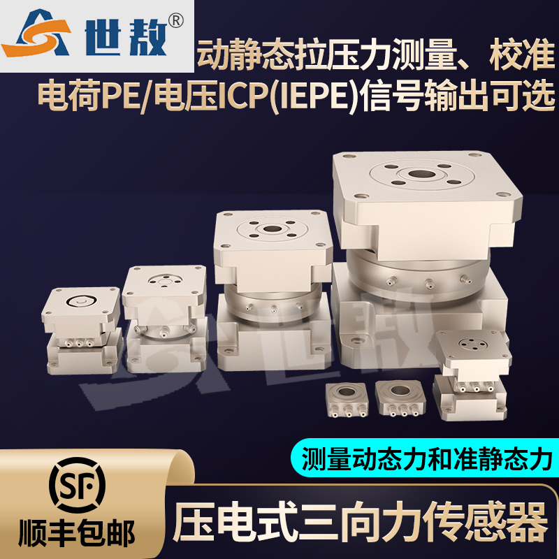 SACL3005L壓電式三向力傳感器