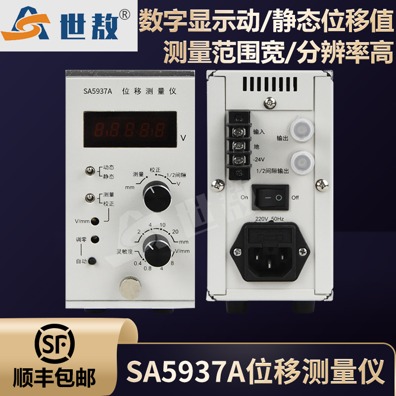 SA5937A位移測量儀