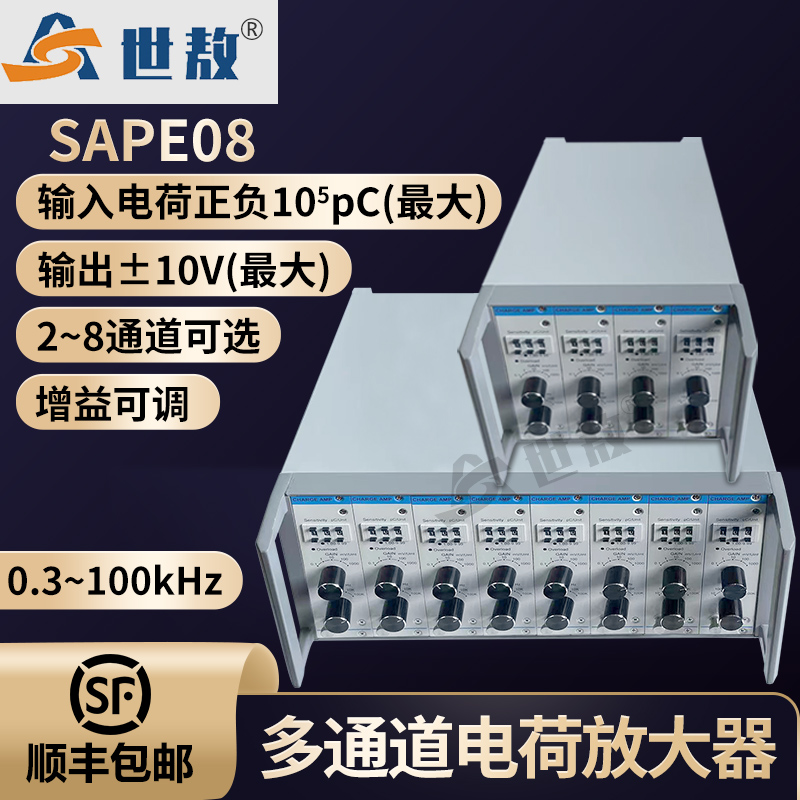 SAPE08多通道電荷放大器