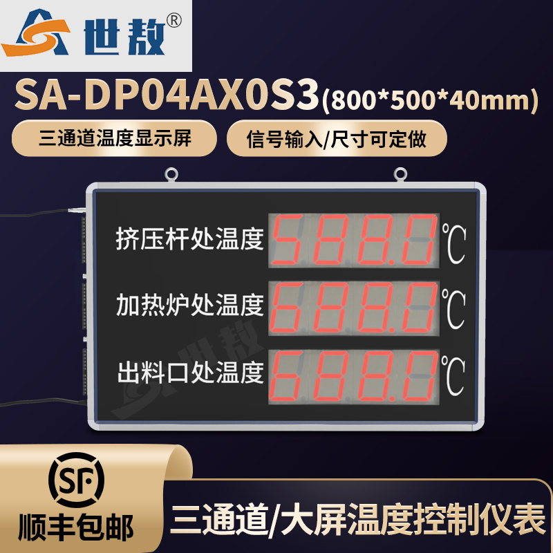 SA-DP04AX0S3三通道大屏溫度控制儀表