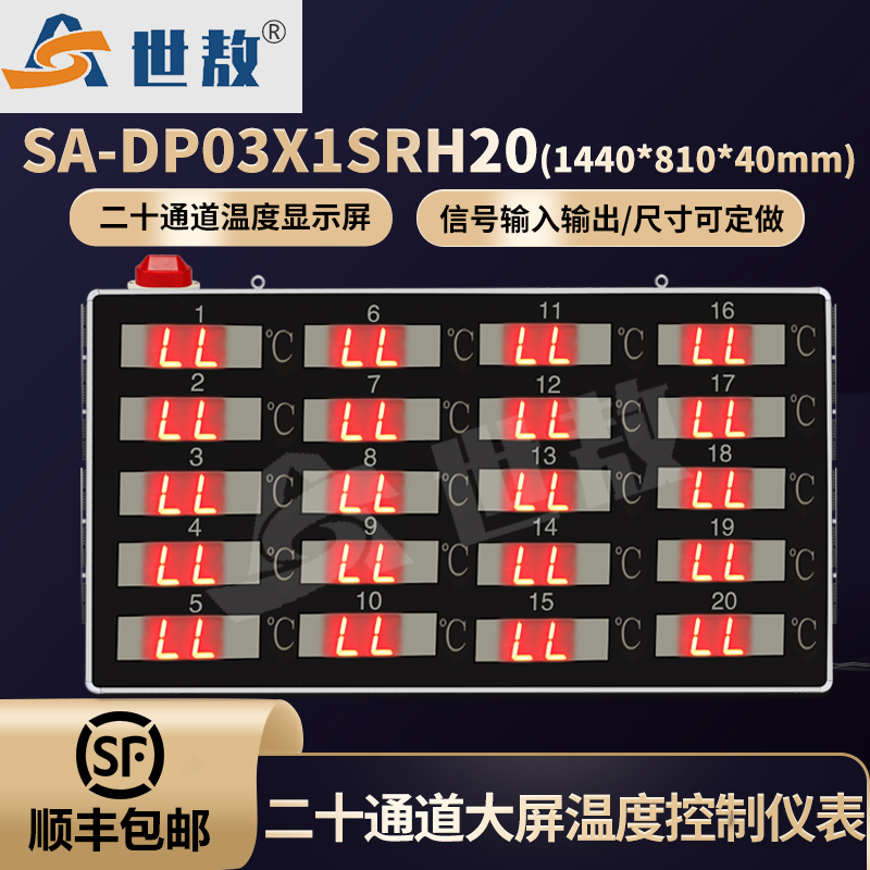 SA-DP03X1SRH20吊掛式LED屏溫度顯示計